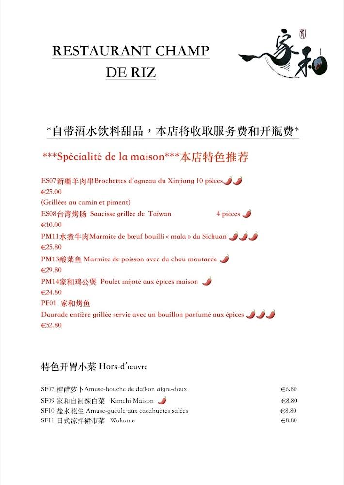 Champ de riz - Menu Image 1